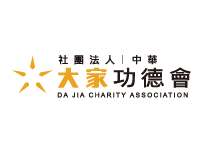 中華大家功德會